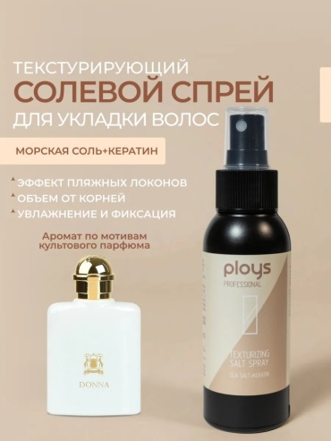 Ploys солевой спрей для объема волос и кудрей спрей средняя фиксация 90 мл