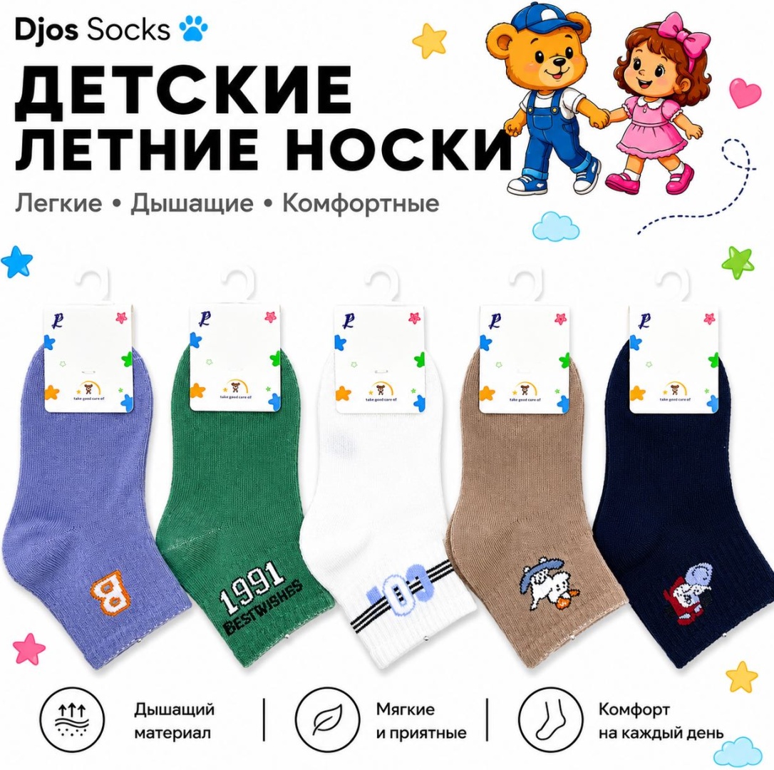 Носки Djos Socks RP-15 10 пар мультиколор 4-8 лет