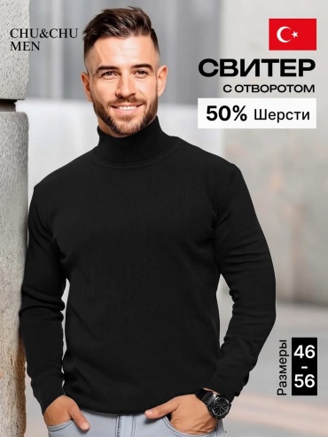 Водолазка черный