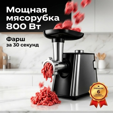 Мясорубка Astar MG-S19B черный, серебристый