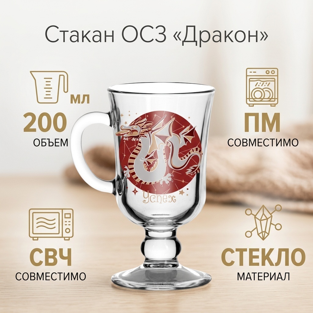Стакан ОСЗ 200 мл, стекло, 1 шт