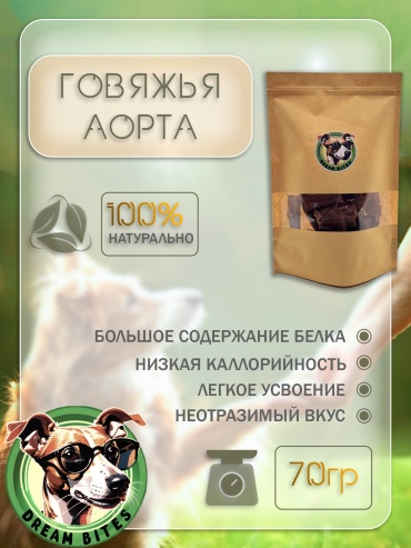 Dream bites аорта говяжья 70 г