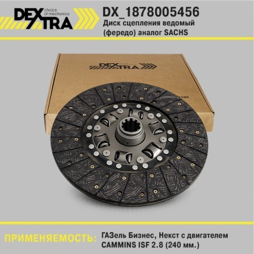 DEXTRA диск сцепления DX_1878005456