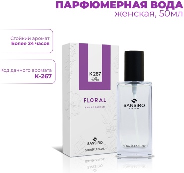 Sansiro K-267 Omnia Crystalline Bvlg парфюмерная вода EDP 50 мл, для женщин
