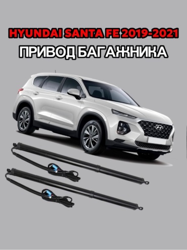 AMR AUTO 2325352 для Hyundai Santa Fe 2019-2021