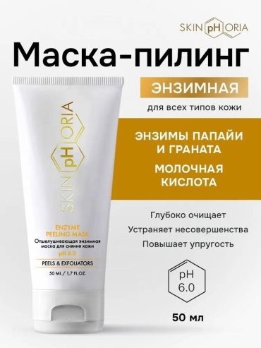 Маска для лица Skinphoria крем Enzyme Peeling Mask 50 мл