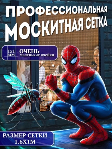 Москитная сетка 1600х1000 мм