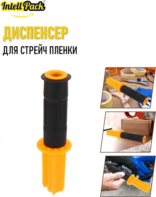 Диспенсер-ленторазмотчик Intellpack W520