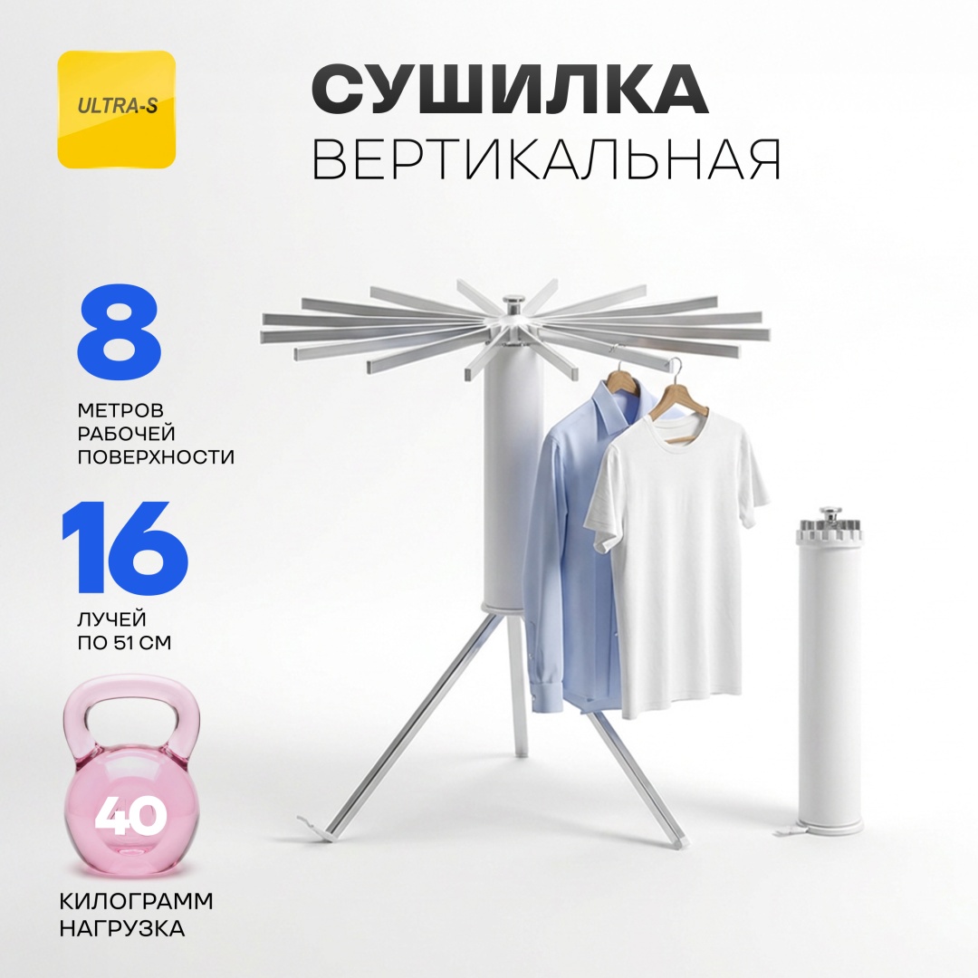 Сушилка напольная Ultra-S 112x112x121 см, кол-во уровней: 1, металл, пластик