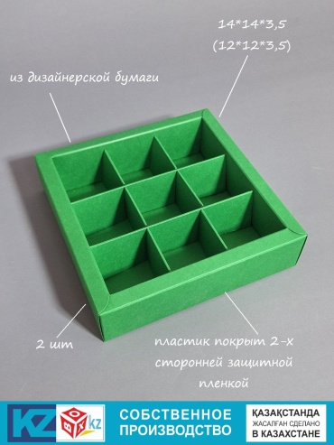 Набор коробок BOXKZ 2 шт, 14х14х3.5 см