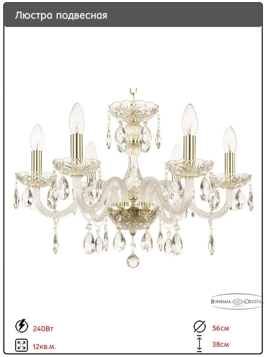 Люстра подвесная Bohemia Classic Light E14, кол-во ламп: 6 шт