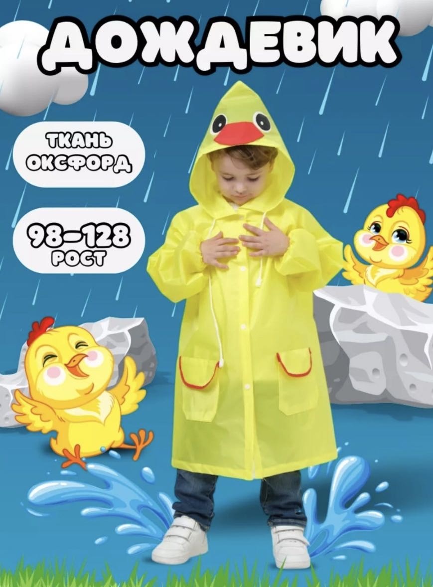 Дождевик Ciyuansd желтый