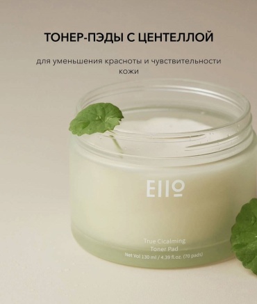 EIIO тонер-пэды True Calming 130 мл
