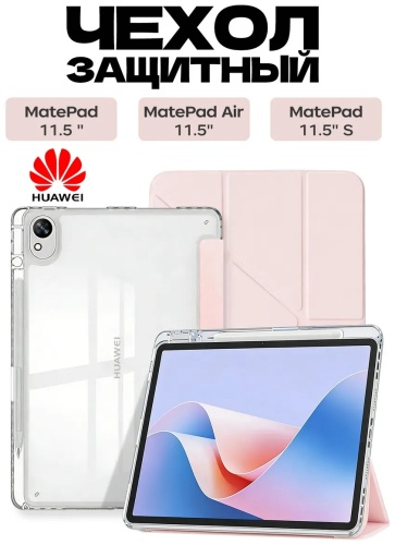 Чехол QazTech для Huawei MatePad 11.5s 2026, MatePad 11.5s, MatePad 11.5 11.5 дюйм розовый
