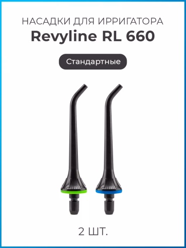 Насадка Revyline RL 660 для ирригатора 2 шт