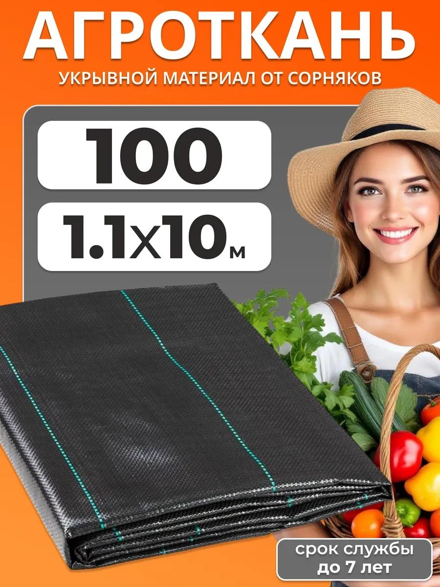 Укрывной материал агр 1,1х10, геоткань