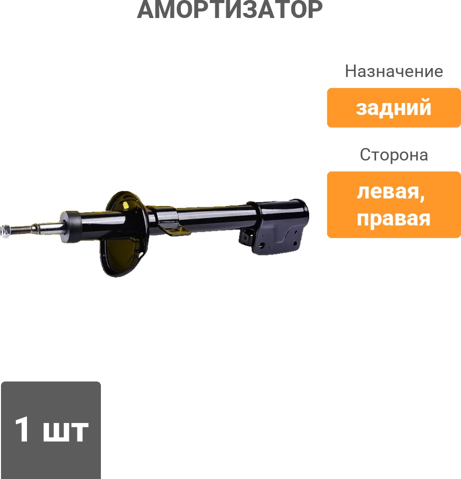 Амортизатор Winkod задний W338738SA 1 шт