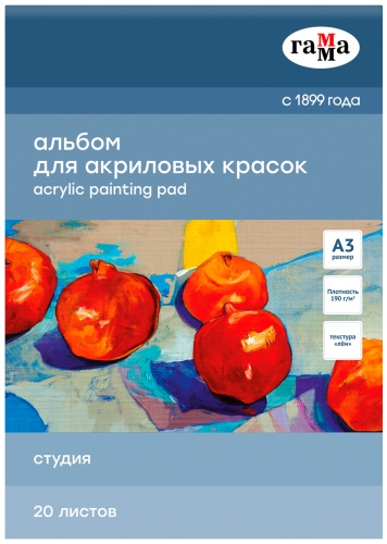 Альбом Гамма 30A01G720W A3 20 листов