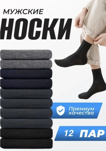 Носки 12 пар черный, синий, серый 40-44