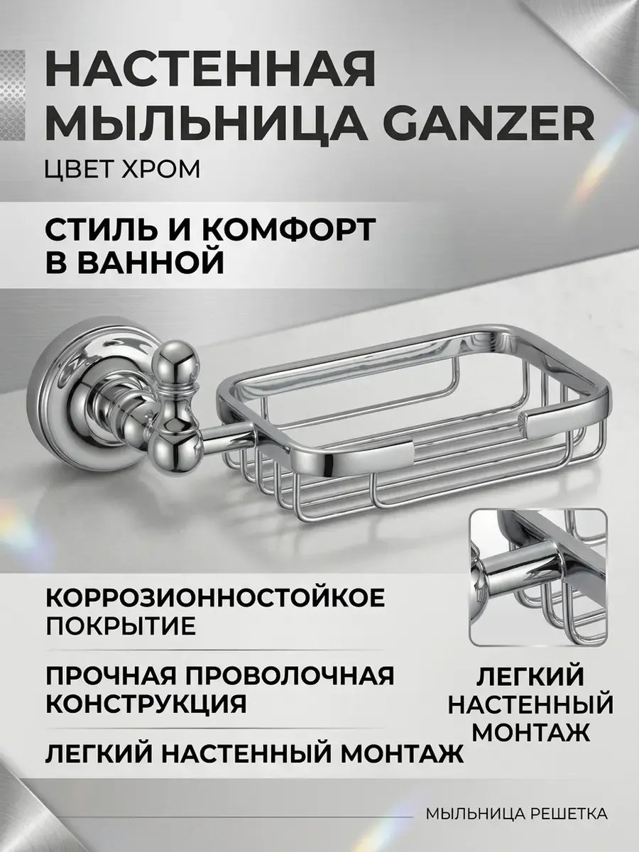Ganzer набор аксессуаров 99708210 хром