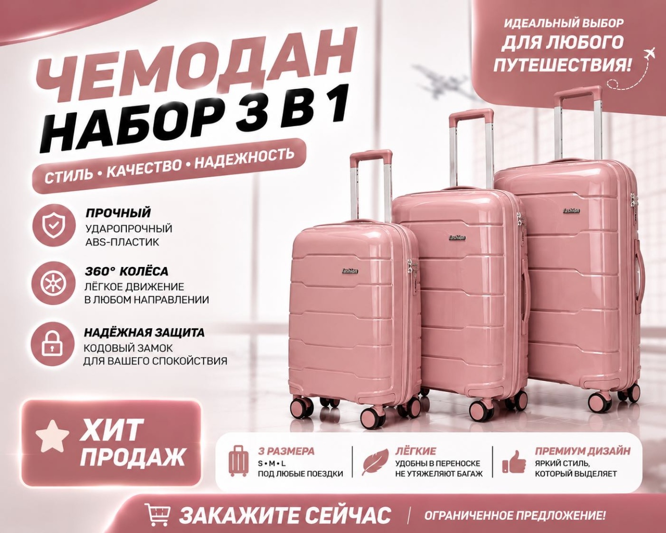 Комплект чемоданов SANDYK GL001 Чемодан дорожный набор 3 в 1 с кодовым замком ударопрочный ABS-пластик 210 л розовый