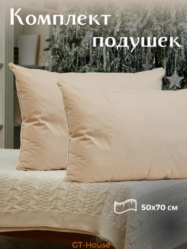 Подушка 70x140 см, верблюжья шерсть, силикон, силиконизированное волокно