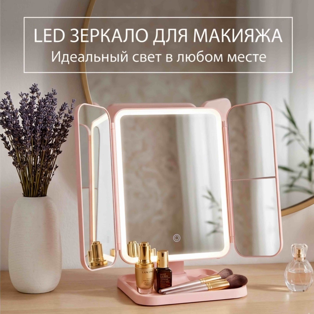 Зеркало настольное косметическое 260х400
