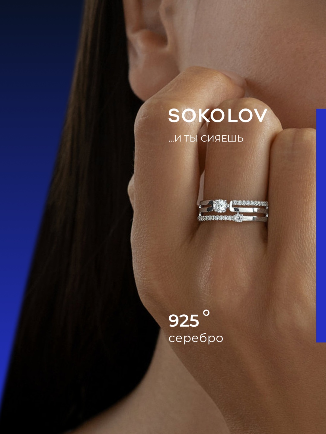 SOKOLOV 94013090 размер 19.5 вес 1.85 г серебро, фианит