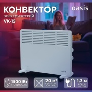 Конвектор Oasis VK-15 белый