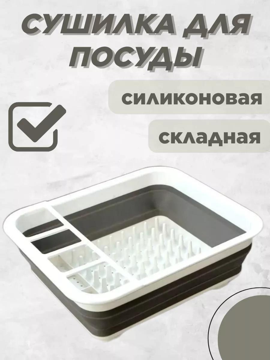 Сушилка отдельностоящая одноярусная ,силикон