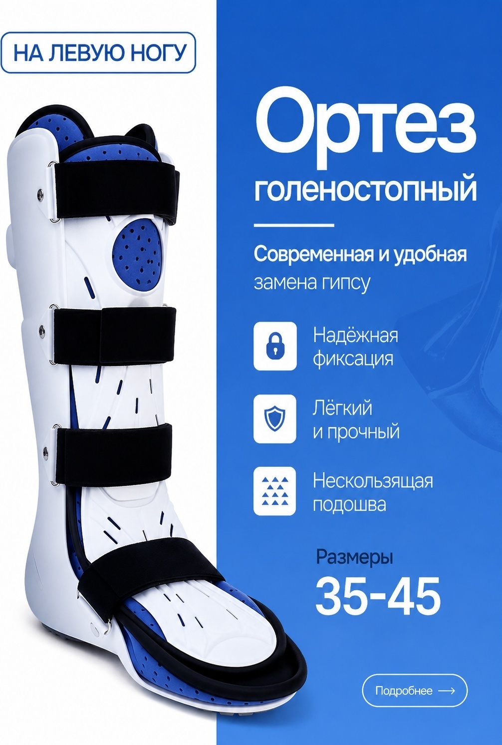 Голеностопный бандаж большой левая