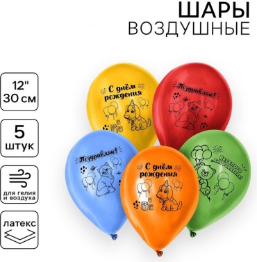 Набор воздушных шаров Страна Карнавалия Весёлого Дня Рождения 5 шт, мультиколор