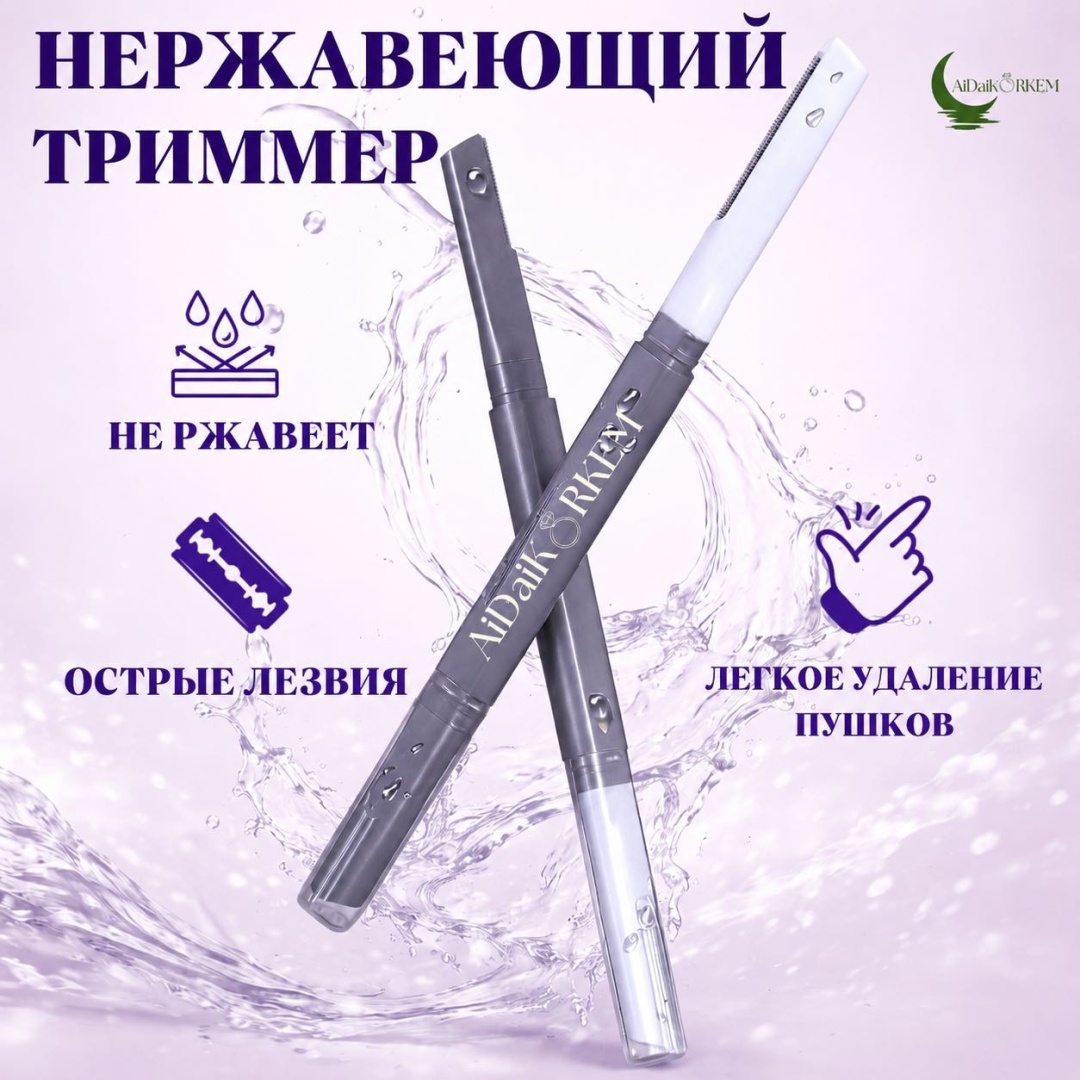 AiDaiKorkem триммер 1 шт