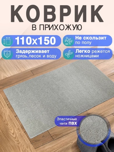 CrystalDesk придверный коврик 110x150 см, 366596946