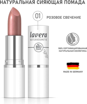 Lavera Candy Quartz помада 01 Розовое свечение