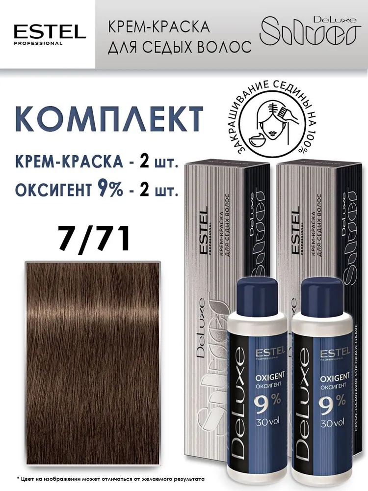 ESTEL PROFESSIONAL DeLuxe Silver 7/71 Русый коричнево-пепельный 7/71 Русый коричнево-пепельный крем-краска 240 мл