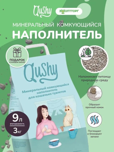 QuShy 398527567 комкующийся 9 л
