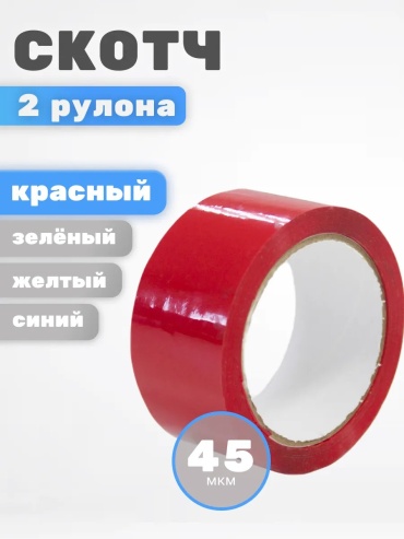 Скотч 48 мм х 66 м, 2 шт