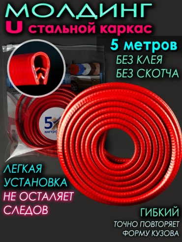 DVR защитная накладка уплотнительная резина красная 5 метров