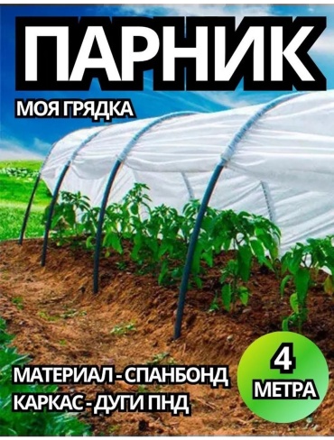 Парник parnik_4 80x60x400 см, спанбонд