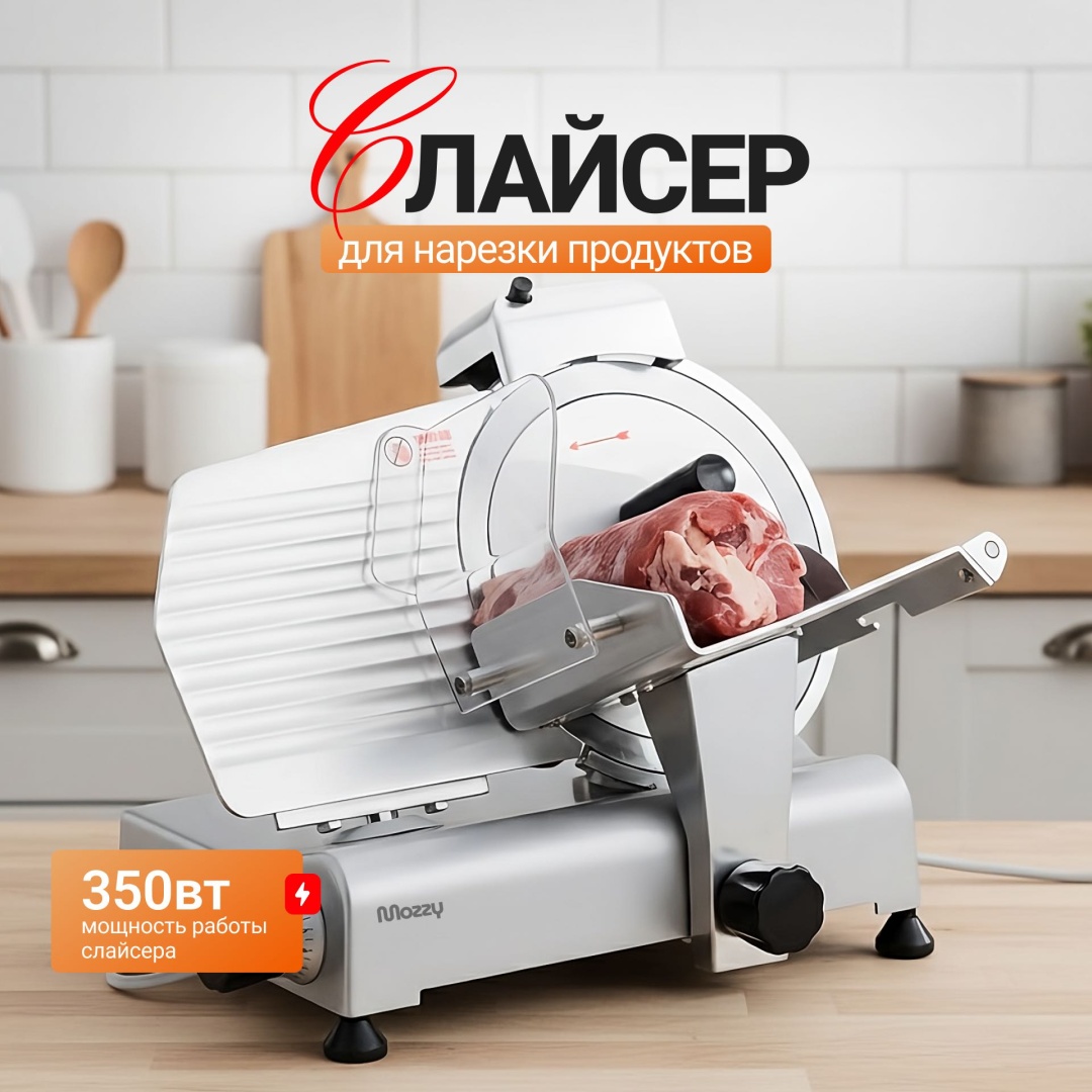 MOZZY слайсер ZD-3000B, пластик, нерж.сталь