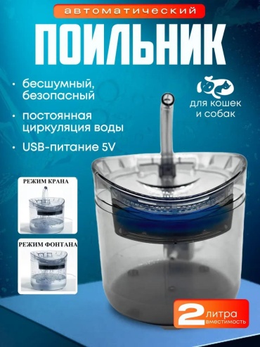 Автопоилка 409852334 200 мл прозрачный