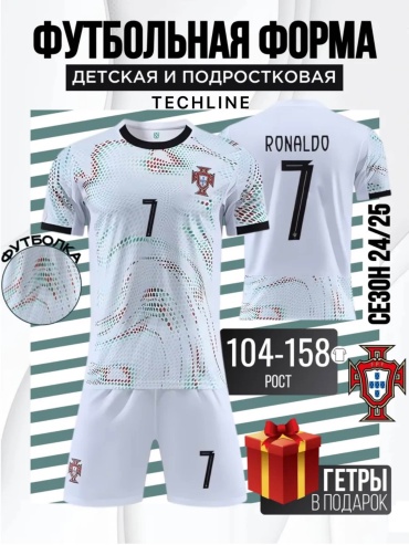 Комплект Ronaldo белый 134-140