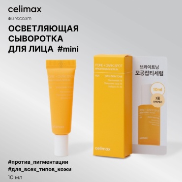 Celimax сыворотка Pore + Dark Spot Brightening Serum Miniature для лица 10 мл