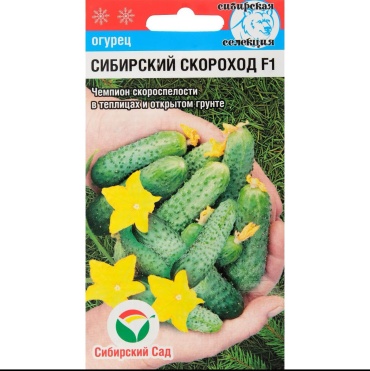 Sima-land огурец Сибирский скороход