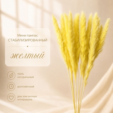 Лагурус GreenPlant 60 см