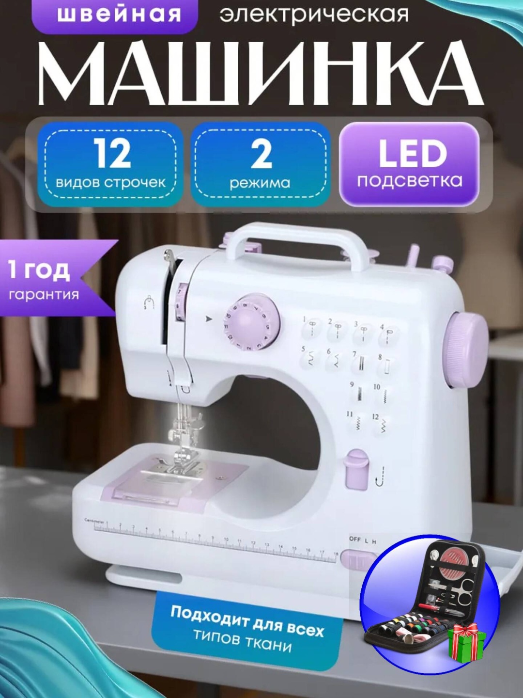Швейная машина Швейнаямашинка белый