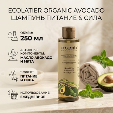 Ecolatier Питание и Сила шампунь 250 мл