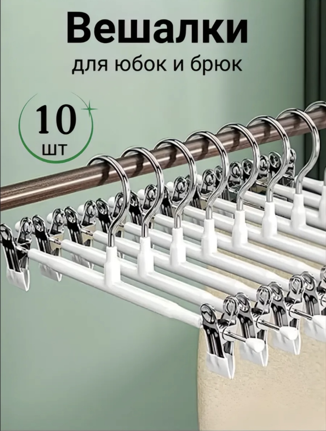 Набор вешалок DS-SUPER-WHITE белый, серебристый 10 шт