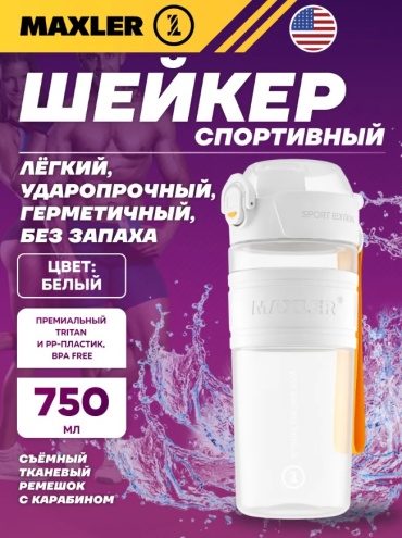 Шейкер Maxler 817359022863 750 мл белый